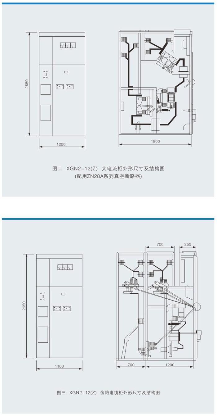 XGN2-12(Z)箱型固定式交流金屬封閉開關(guān)設(shè)備