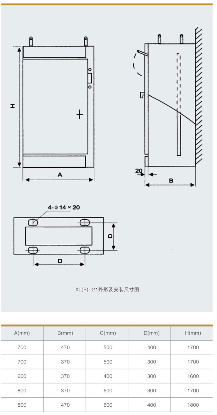 XL(F)-21動力配電柜