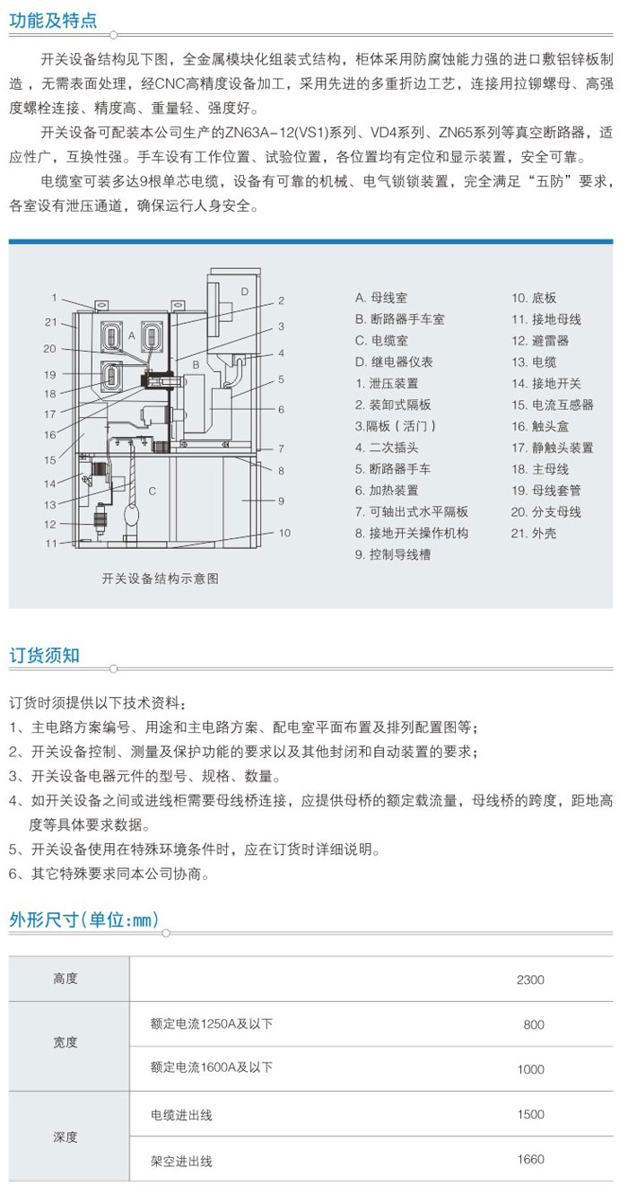 KYN28-12型鎧裝中置式金屬封閉開關(guān)設(shè)備