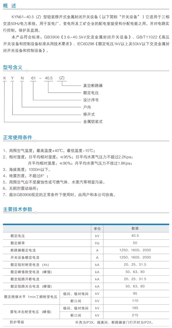 KYN61-40.5型鎧裝移動式交流金屬封閉開關(guān)設(shè)備