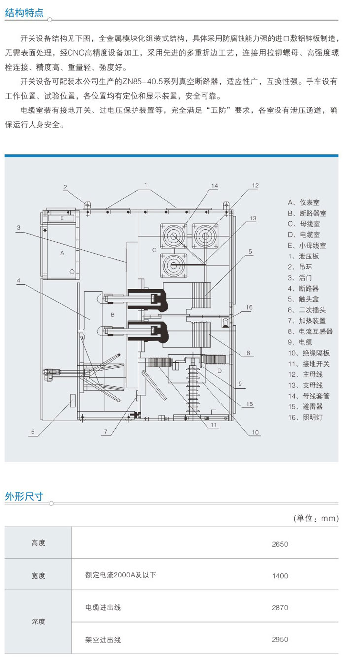 KYN61-40.5型鎧裝移動式交流金屬封閉開關(guān)設(shè)備